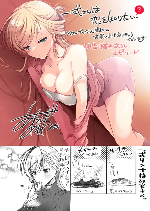 一式さんは恋を知りたい。3巻店舗特典まとめ #オリジナル #漫画 #一式さんは恋を知りたい #一式さん #創作男女 #リンナ警部 