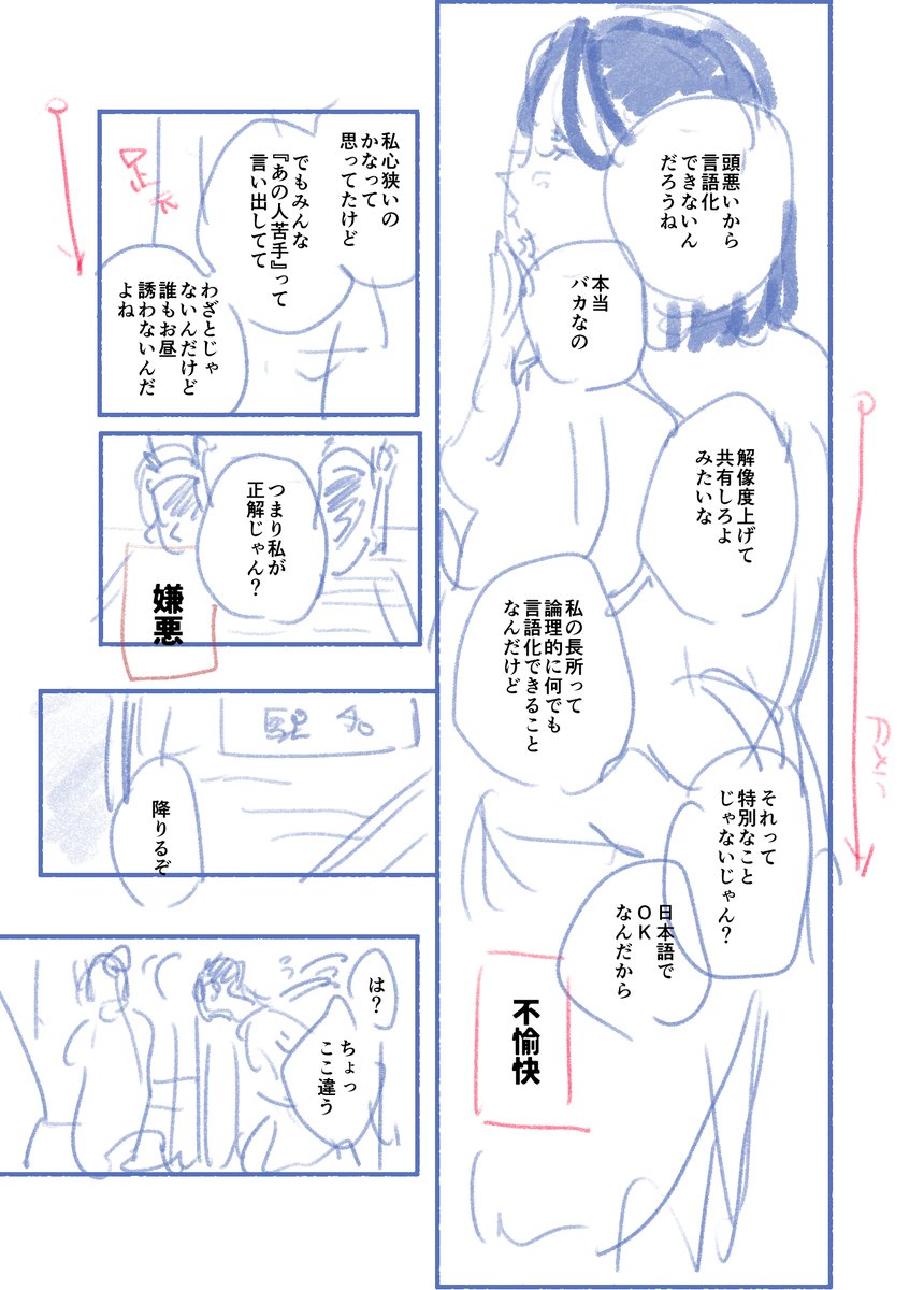 意識高い系女子が強烈な悪口を言ってる話

#孤高の編集ちゃん
#ちょびの漫画
#コルクラボマンガ専科 