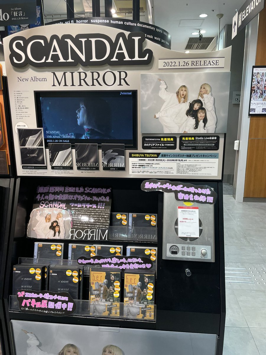 chiyuchiyuking's tweet photo. 昨日店着日にゲットできなかったから半休帰りに
#SCANDAL_MIRROR
無事ゲット
パネルも見れたので急いで帰ってcatch up生放送家で楽しみます
#SCANDAL #SCANDALcatchup https://t.co/py4EUAcPrc