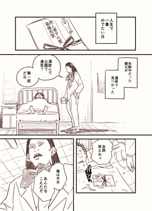 親父に勝てない芸人の話

#netsu
#ちょびの漫画
#コルクラボマンガ専科 