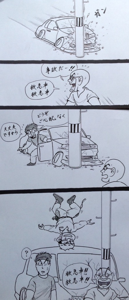マンガ  事故

#イラスト 