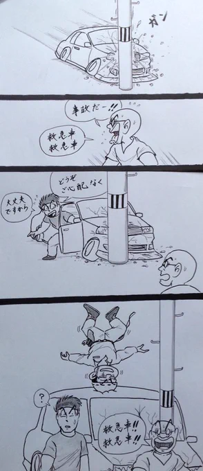 マンガ  事故

#イラスト 