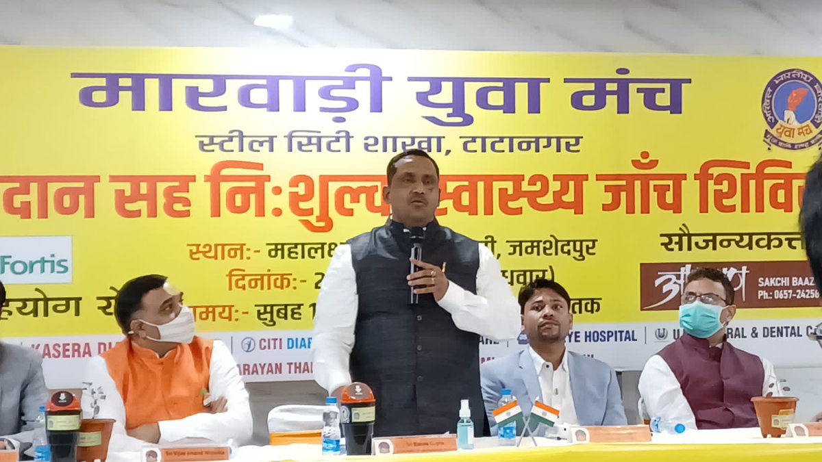 मारवाड़ी युवा मंच स्टील सिटी शाखा टाटानगर के द्वारा साकची में आयोजित रक्तदान सह नि:शुल्क स्वास्थ्य जाँच शिविर में उपस्थित होकर रक्तवीरों का उत्साह बढ़ाया।