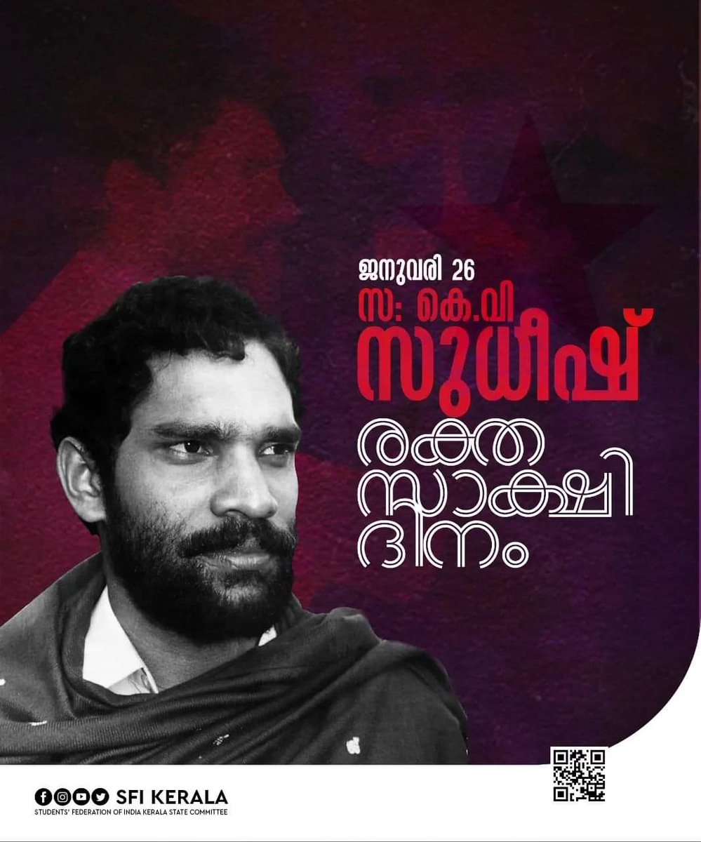 cpimchala's tweet photo. ജനുവരി 26
സ:കെ വി സുധീഷ് രക്തസാക്ഷി ദിനം.

സ:കെ.വി സുധീഷ്
സാമൂഹ്യ വ്യവസ്ഥയെ മാറ്റിപ്പണിയാനുള്ള വെളിച്ചം പകരുന്ന സ:കെ.വി സുധീഷിന്റെ ഒളിമാങ്ങാത്ത ഓർമ്മകൾക്ക് 28 വയസ് പൂർത്തിയാവുകയാണ് . 1994 ജനുവരി 26 റിപ്പബ്ലിക്ക് ദിനപുലരിയിൽ കൂത്തുപറമ്പ് തൊക്കിലങ്ങാടിയിലെ സുധീഷ് നിവാസിൽ ചിതറിയ ചോര https://t.co/YRLVr0kZxs