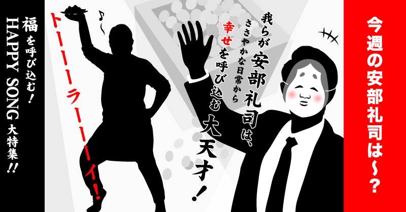 安部礼司スタッフ 番組公式 この後17時から 安部礼司 は もうすぐ節分 鬼のことより福のこと 考えましょう 今さらツボなハッピーソングから令和を代表するハッピーソングまで 新旧織り交ぜた音楽で彩るラジオドラマをご堪能ください え 御手洗到来 安部礼司スタッフ 番組公式 この後17時から 安部礼司 は もうすぐ節分 鬼のことより福のこと 考えましょう 今さらツボなハッピーソングから令和を代表するハッピーソングまで 新旧織り交ぜた音楽で彩るラジオドラマをご堪能ください え 御手洗到来