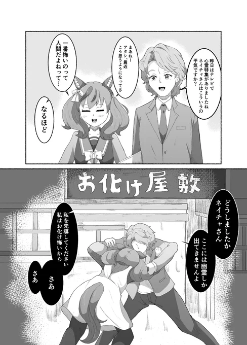 気がおけない関係になった南ネイはこういうことするかもしれない
#ウマ娘 
#ナイスネイチャ 
