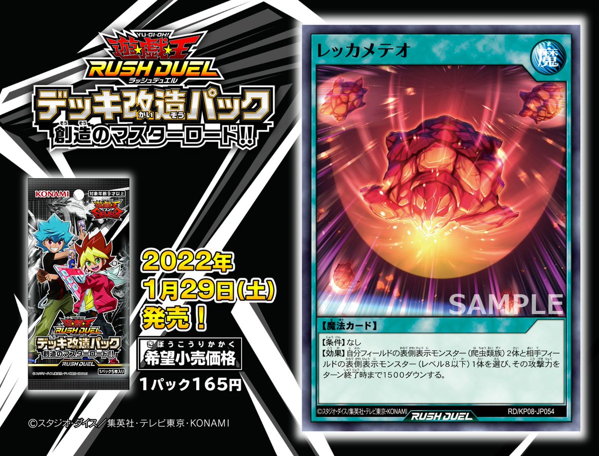 公式】遊戯王ラッシュデュエル on X: 