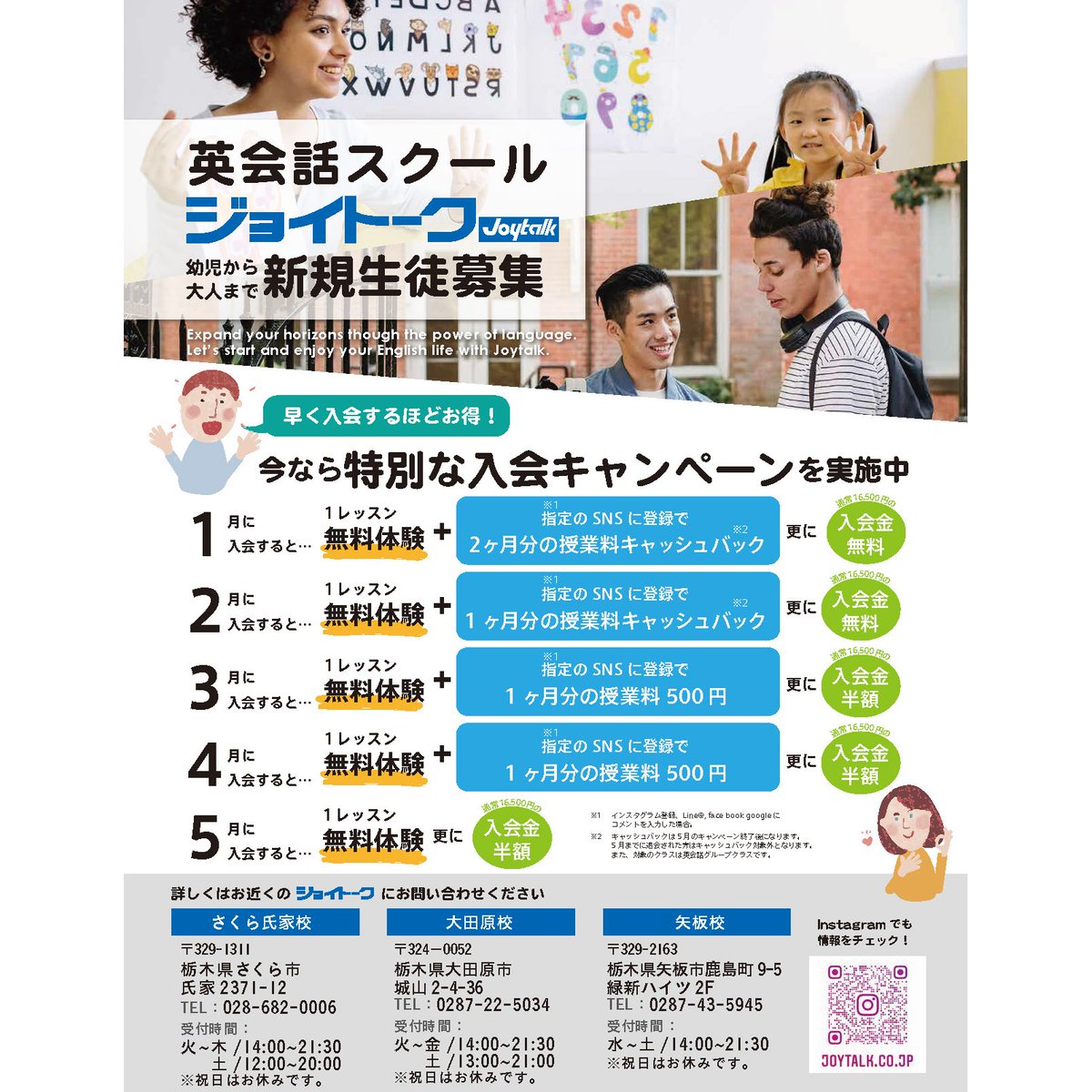 joytalkschool's tweet photo. 入会は1月が一番お得です！！
詳しくは下記よりご覧ください。
▼Instagram
https://t.co/wrGoOfODnk
▼Blog(詳しい内容はこちら)
https://t.co/2ufL3Via7K https://t.co/IIm9AFlkqi