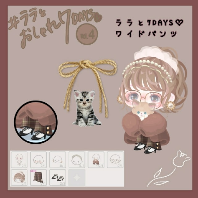 sena_sena0925's tweet photo. 🐈あったかいにゃ〜🐾

#ララとおしゃれ7DAYS【#ピグパ ID:PX-1027-9299】@PiggPARTY（▶︎https://t.co/QI1S0w56iC）から投稿 https://t.co/U6s90ErxuZ