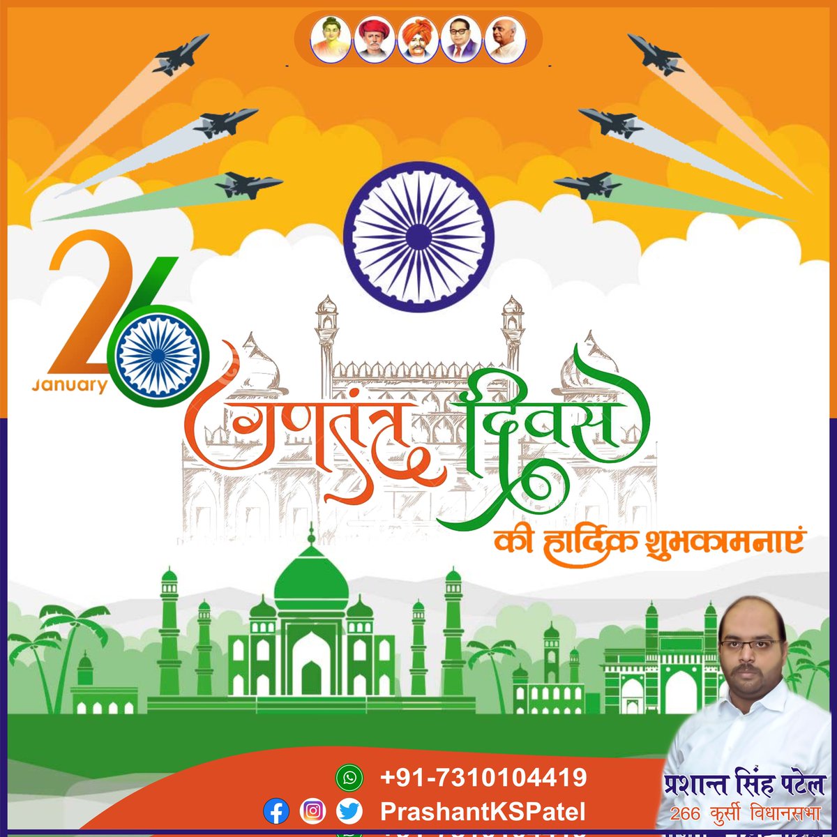 PrashantKSPatel's tweet photo. आप सभी को '26 जनवरी' गणतंत्र दिवस की हार्दिक शुभकामनाएं। https://t.co/aOY5ioGHzS
