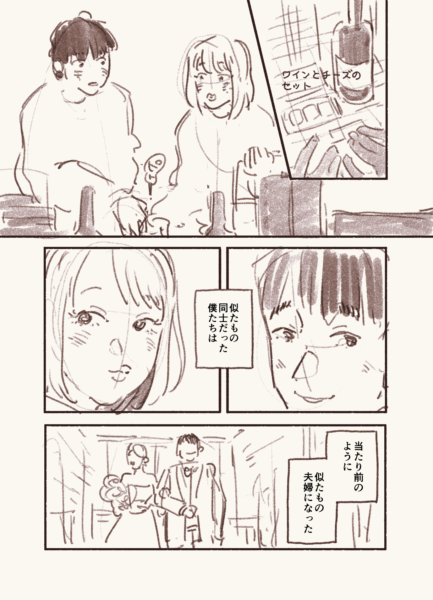 ちょび ４ｐ漫画家 星新一っぽい漫画描いた ショートショート ちょびの漫画 コルクラボマンガ専科 T Co Rzonwqlgjb Twitter