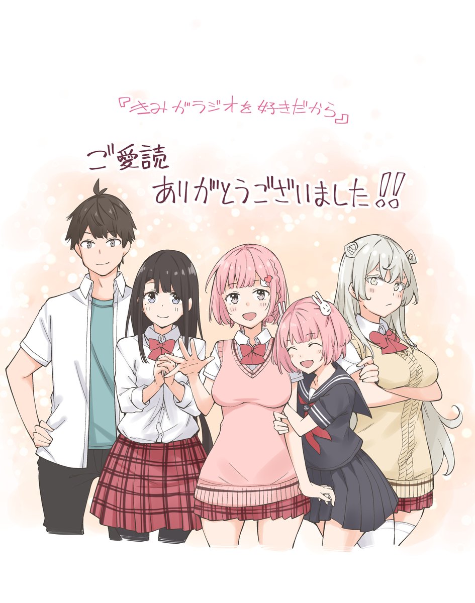 本日発売の少年エース3月号に「#きみがラジオを好きだから」最終回が掲載中です!大好きなラジオをテーマに漫画が描けて本当に幸せでした!ありがとうございました! 