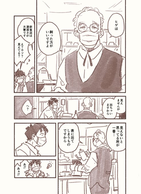 喫茶店マスターの尊いこだわり。
12月のやつです。

#スタンバイして出し忘れた
#スタンバイで仕事が見つかった
#ちょびの漫画 