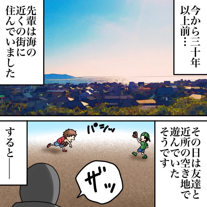 会社の先輩に聞いた話【1】1/2 