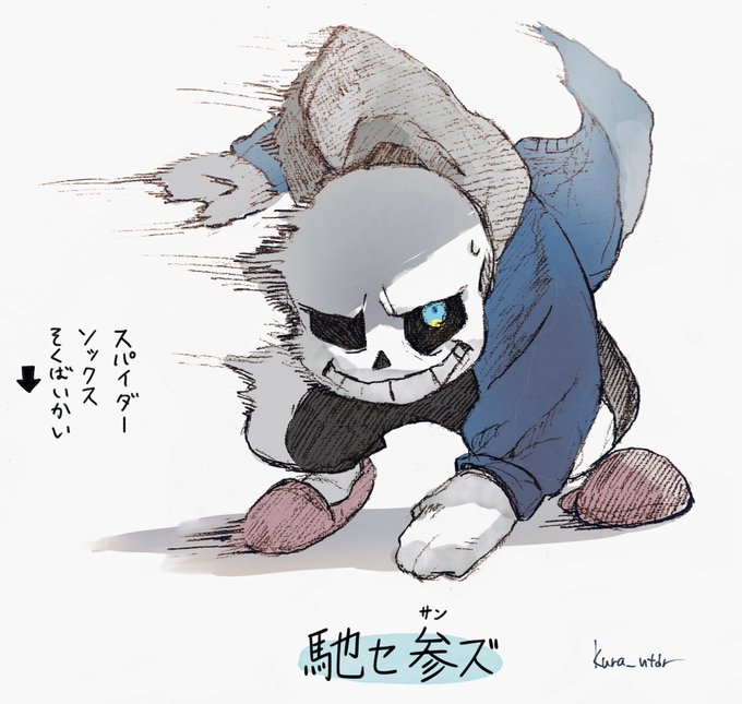 サンズのtwitterイラスト検索結果