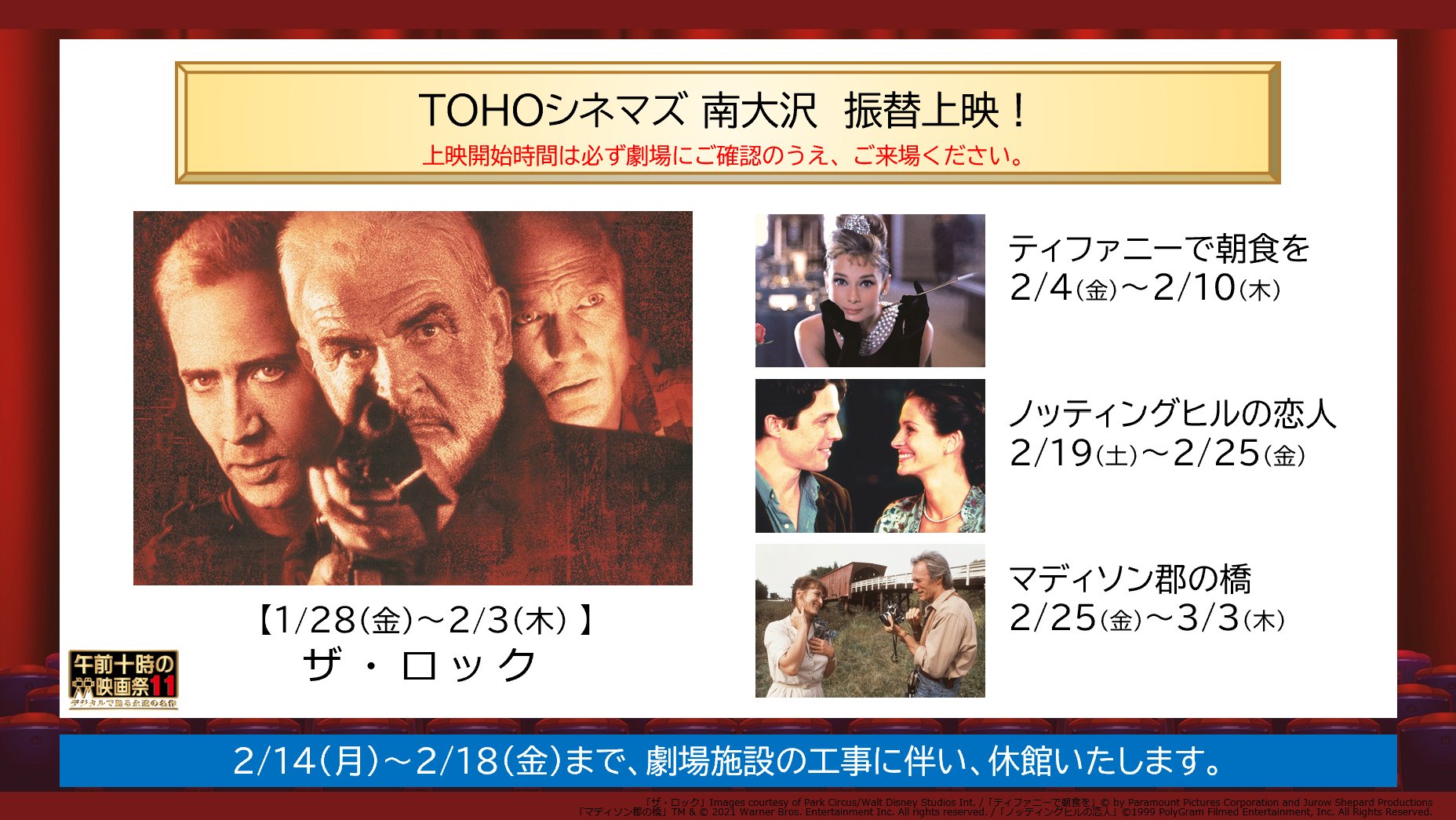 午前十時の映画祭12 Sur Twitter tohoシネマズ 南大沢 振替上映と劇場施設の工事に伴う休館につきまして ザ ロック ティファニーで朝食を ノッティングヒルの恋人 マディソン郡の橋 の振替上映が決定いたしました 詳しくは以下サイトをご 午前十時の映画祭12 Sur Twitter tohoシネマズ 南大沢 振替上映と劇場施設の工事に伴う休館につきまして ザ ロック ティファニーで朝食を ノッティングヒルの恋人 マディソン郡の橋 の振替上映が決定いたしました 詳しくは以下サイトをご