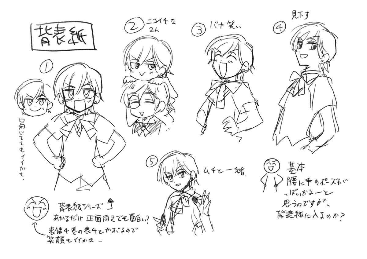 前描いたカバー絵を参考に描こうとファイル漁ってたら色々出てきた。5巻のカバー案はこんなのもありました。イラスト描くの苦手だから、心配でたくさんラフ描いちゃうんですよね💧