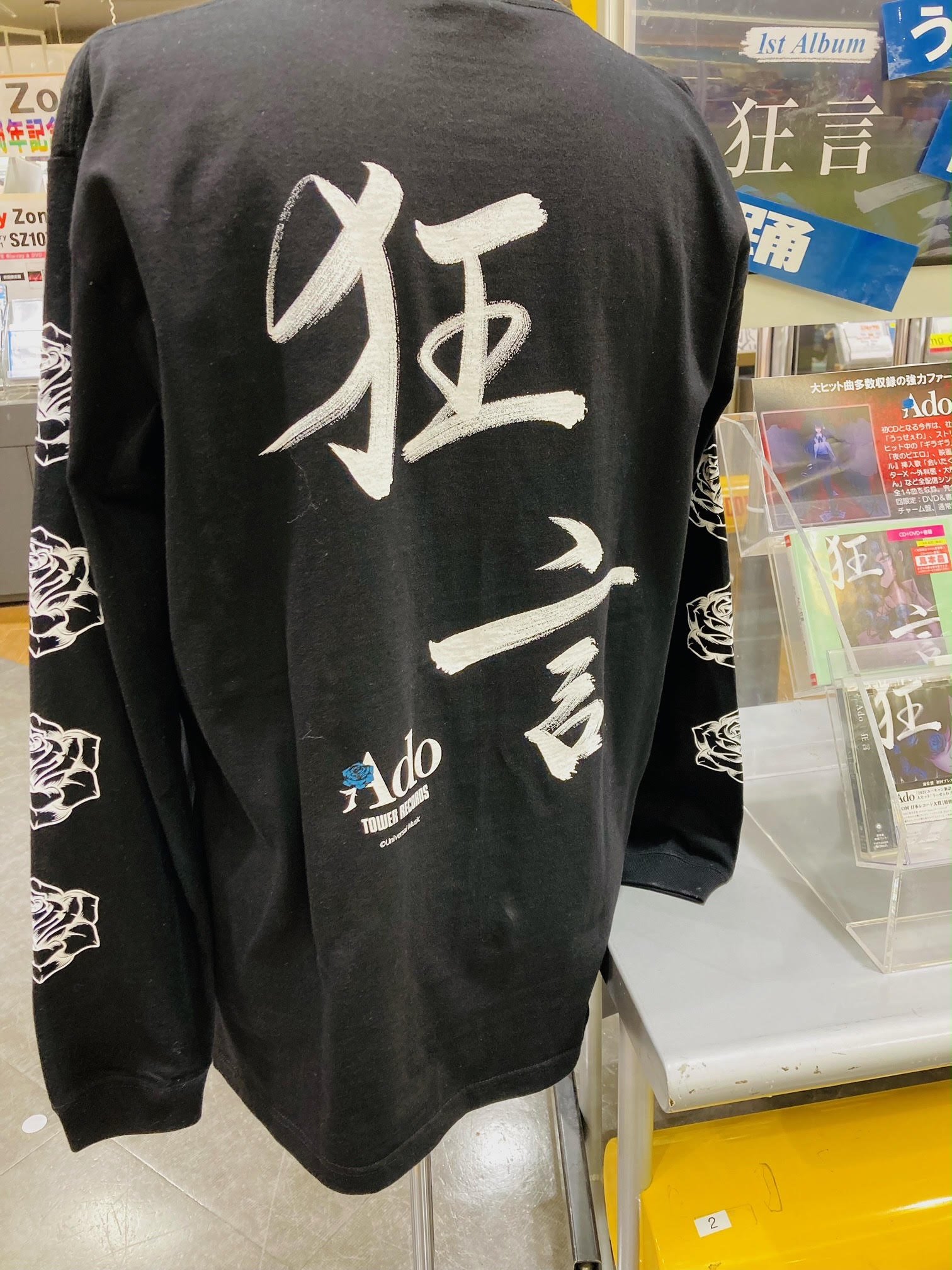 Adoの初アルバム『狂言』がタワレコグッズになって登場！1月25日