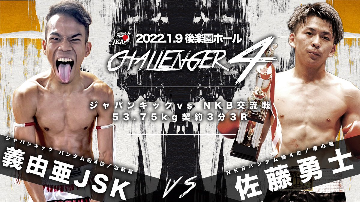 japankickboxing's tweet photo. Challenger４ 義由亜JSK（治政館）vs 佐藤勇士（拳心館） https://t.co/CzlqmZoLMs @YouTubeより https://t.co/SofdxLMLp6