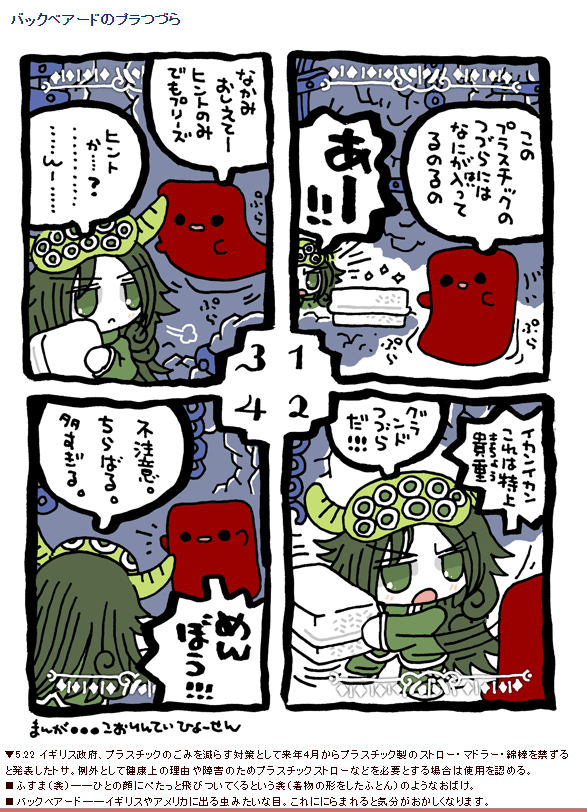 ひょーせんの描くバックベアードのデザインはこの10年ぐらいはこういうかんじなのですが(みどり色のほうがバックベアード。赤いのは「衾」)どうしてこういうデザインなのかは『列伝体 妖怪学前史』を眺めるとその要素についてはわかるのではないかと思います。