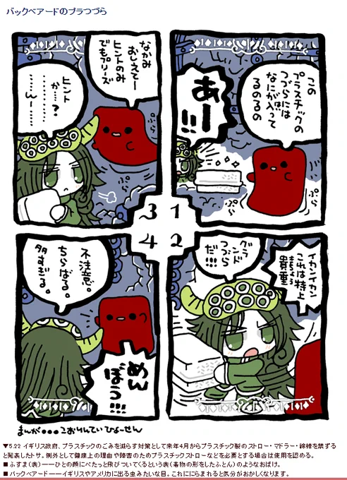 ひょーせんの描くバックベアードのデザインはこの10年ぐらいはこういうかんじなのですが(みどり色のほうがバックベアード。赤いのは「衾」)どうしてこういうデザインなのかは『列伝体 妖怪学前史』を眺めるとその要素についてはわかるのではないかと思います。 