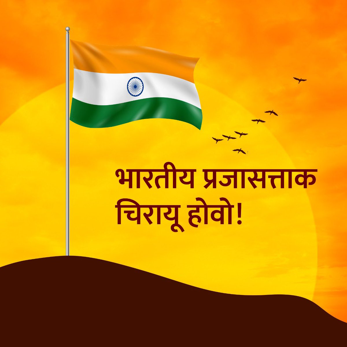 VdpVp's tweet photo. सर्व भारतीयांना प्रजासत्ताक दिनाच्या मनःपूर्वक शुभेच्छा!🇮🇳

#प्रजासत्ताकदिन #RepublicDay #26January https://t.co/rFBtLzxIbD