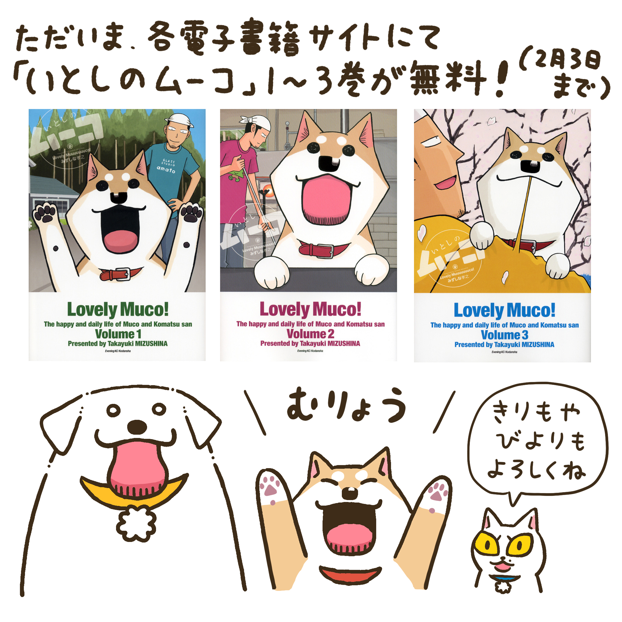みずしな孝之 きりもやびより 4巻発売しました ただいま 各電子書籍サイトにて いとしのムーコ 1 3巻が無料のキャンペーンをやっております 2月3日まで きりもやびより 1巻もお試しページが増量しているとのことですので まだ読んだことないよ