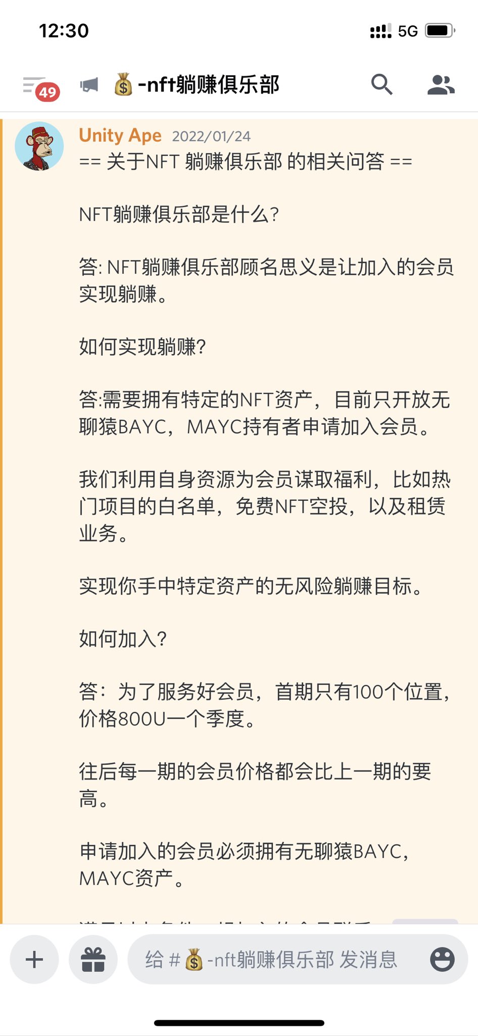 Jasonft Eth Mct Mct社区现推出躺赚俱乐部服务 申请会员如持有bayc Mayc 社区会利用自身资源为会员谋取福利 比如热门项目的白名单 免费nft空投 以及租赁业务 实现你手中特定资产的无风险躺赚目标 如有兴趣 请加入dc社区 开工单交易对接 谢谢