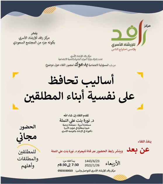 الأمور التي تؤثر على نفسية الأبناء بعد الطلاق هي..شاركونا رأيكم عبر الرابط⬇️
  forms.gle/S4Ewrf1B5qXhVd…
وسيتم مناقشته مع المستشارة:
د.نورة بنت علي النملة
مستشارة أسرية وزوجية 
📝 اليوم الأربعاء إن شاء الله 
1443/6/23
🔖رابط الحضور في قناتنا عبر التليجرام⬇️
 t.me/Rafed111