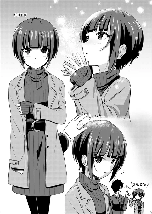 千夜とプロデューサー①【再掲】
#白雪千夜 