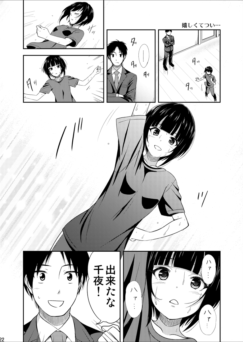 千夜とプロデューサー②【再掲】
#白雪千夜 