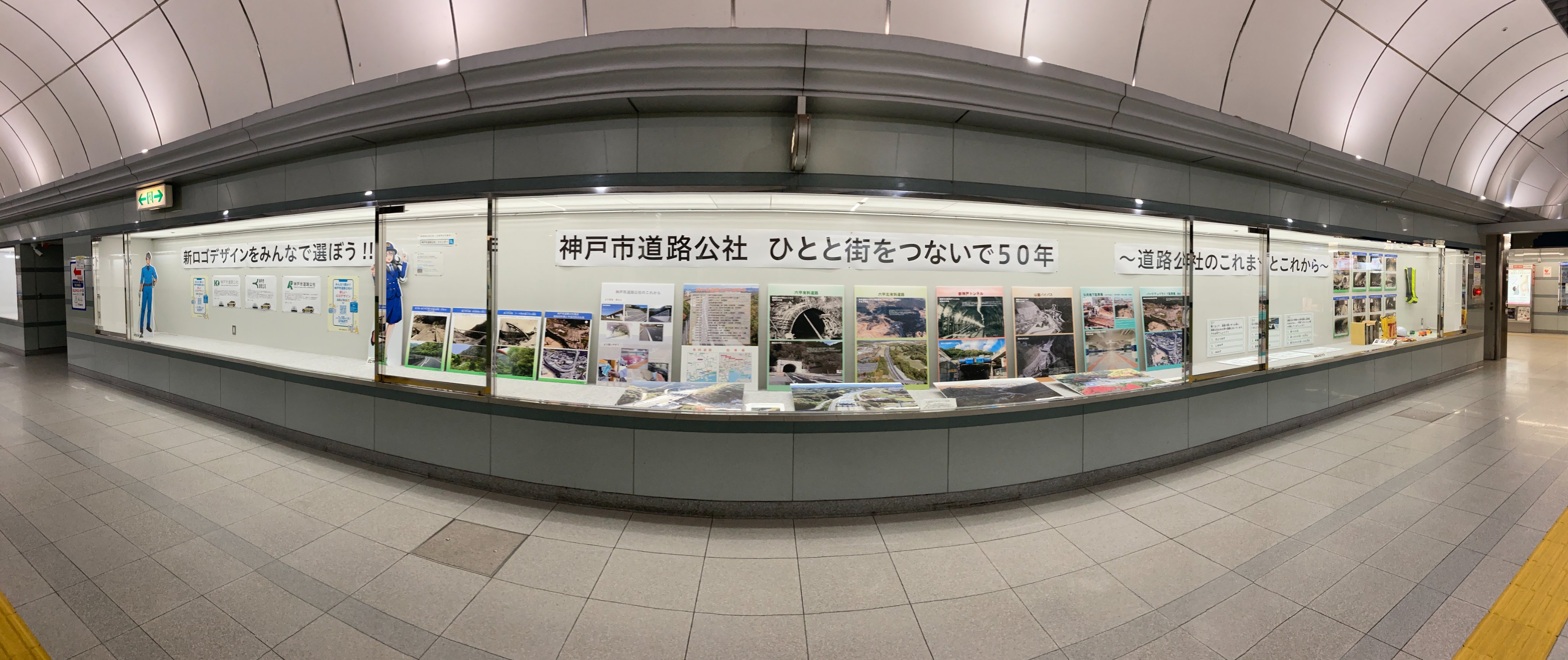 神戸市道路公社 谷上駅でパネル展示実施中 谷上駅のドーム街ギャラリーに道路公社50年の歴史が詰まったパネルを展示しています 是非ご覧ください ロゴデザイン 人と街をつないで50年 安全 安心 快適な道路と駐車場を提供 T Co