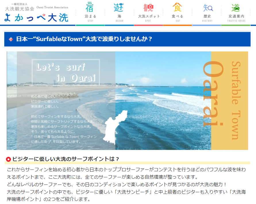 oarai_town's tweet photo. 【サーフィンの魅力発信第一弾】
サーフィンの魅力をHPでご紹介‼
https://t.co/7ILm3izkPz

実は、大洗ってサーフィンにとても適した町🌊

返信はしきれないけど、海辺の環境で“もっと、こんなあったらいいな”ってことがあればリプライで教えてほしいな♪

#大洗　#oarai　#サーフィン #surfing https://t.co/YIu0BKL2wr