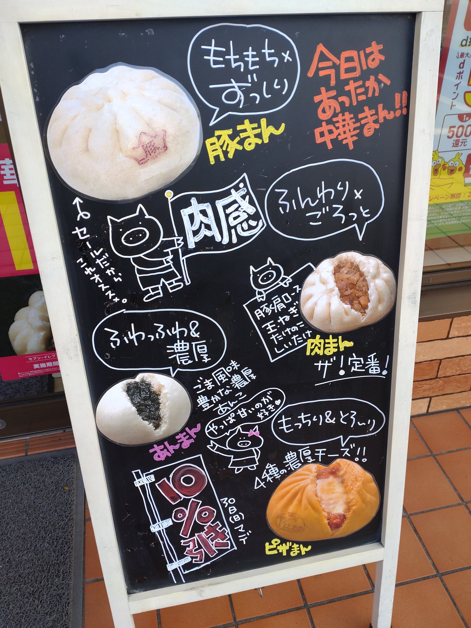 手書きPOP 販促 肉まん コンビニ てがき お店 中華まん オーダー 