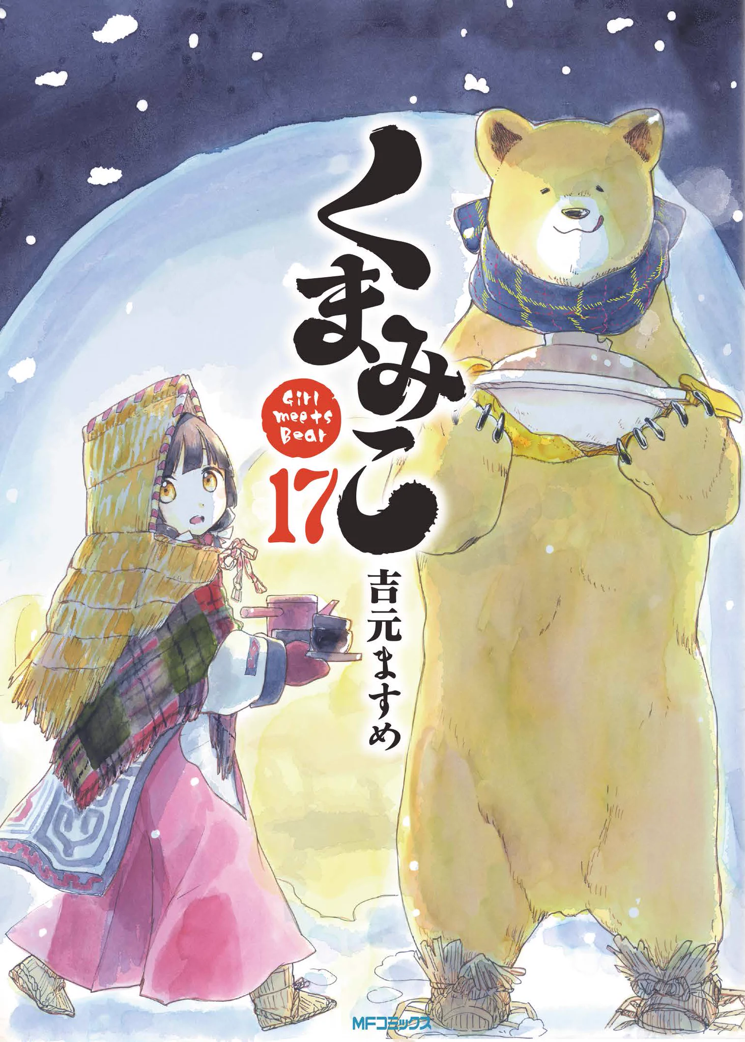 クマ井ナツ(公式)くまみこ20巻発売中! (@kumamiko_natu) / X