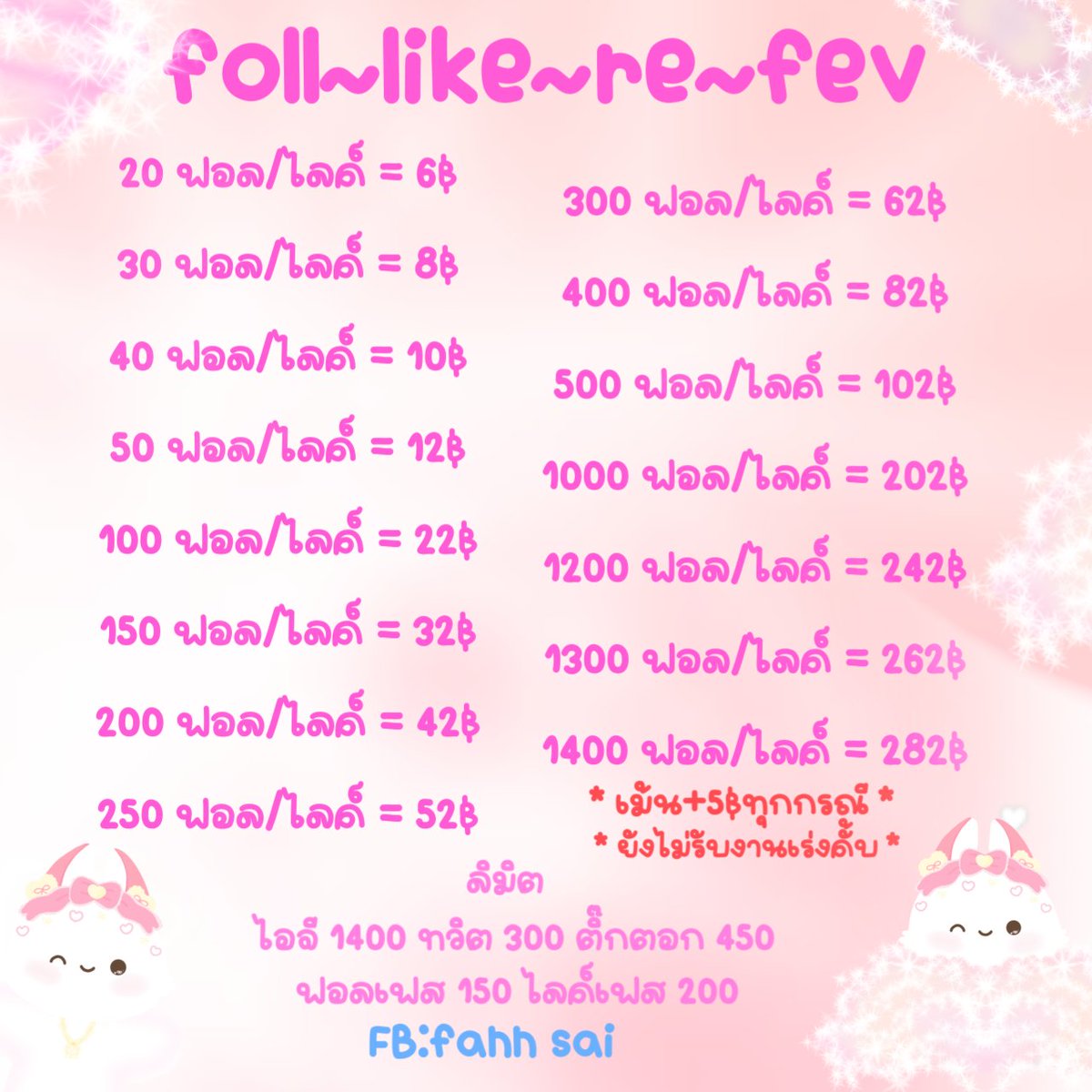 ปั๊มฟอล/ไลค์ | ทักไลน์ตอบไวกว่า tweet media