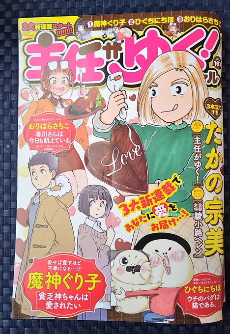 告知遅くなりました。主任がゆく!スペシャル発売されております。「おるすばんごはん」載ってます!今月はポテトサラダの面倒くささについて😋ポテサラ面倒すぎて、メインのカルボナーラがほぼ1ページ😋 