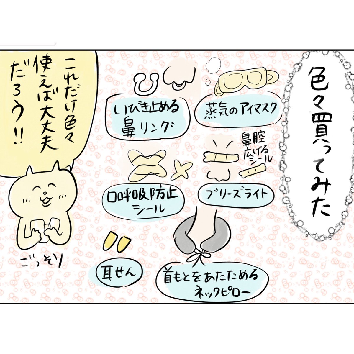 【いびき問題に戦いを挑んだらこうなった】

ちょっと快適な環境を与えられているタイプのアレになった

#漫画が読めるハッシュタグ
#コルクラボマンガ専科 