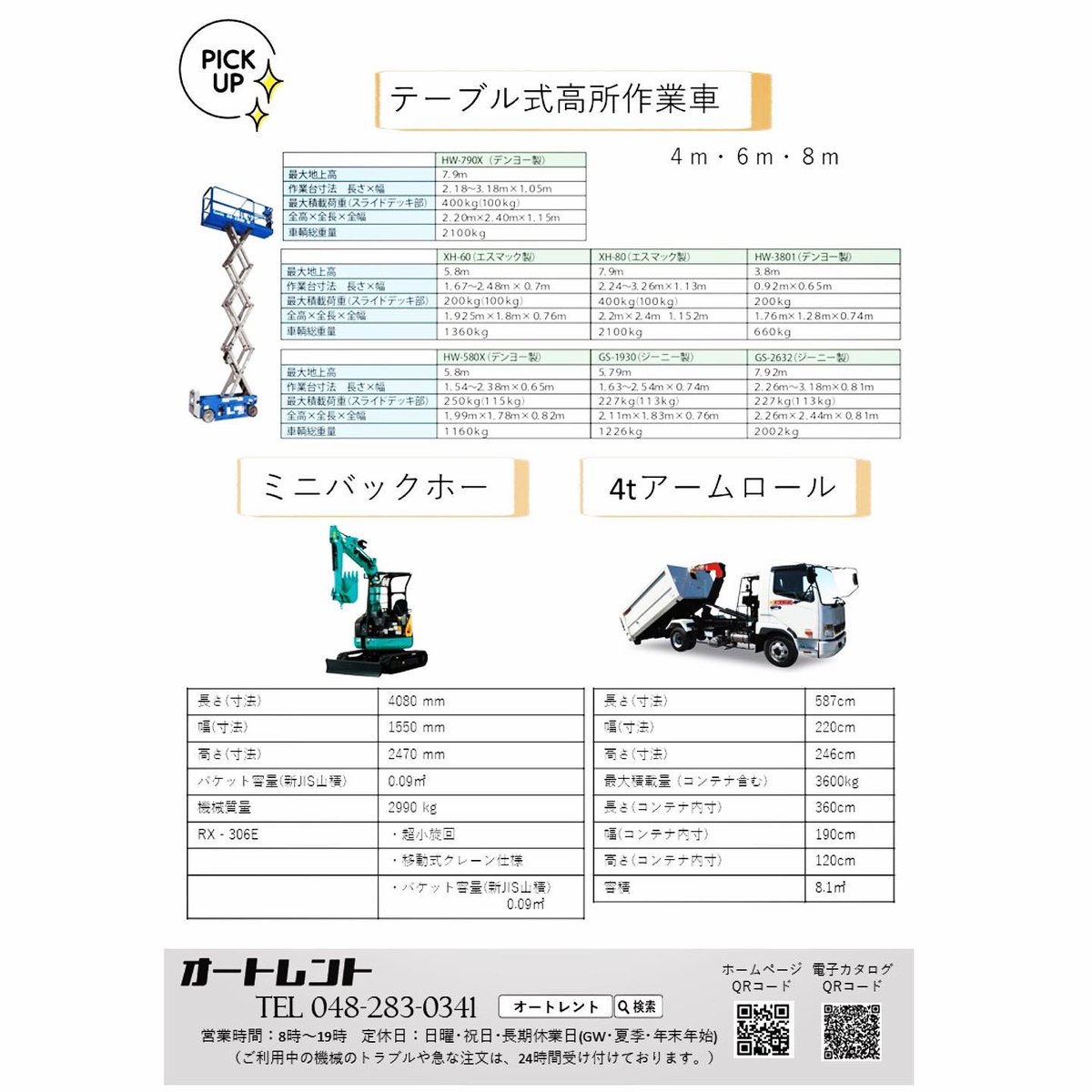 autorent_1996's tweet photo. オートレントでは、様々な作業でご活用いただける車輌をご用意しております🍀
現場で急に必要になった！という場合でも、お気軽にお問い合わせください💁🏻‍♀️
 #オートレント #高所作業車  #埼玉県 #川口市 #さいたま市 #レンタル #はたらくくるま #建機 https://t.co/Zzlkj78S1R