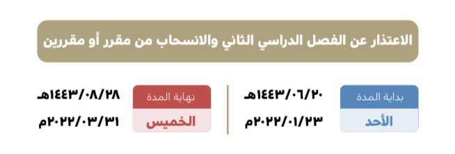 imam_stm's tweet photo. الإجراءات الأكاديمية القادمة: الاعتذار عن الفصل الدراسي الثاني والانسحاب من مقرر أو مقررين عن طريق الخدمات الذاتية (https://t.co/C7CrIiTYaF).

في الفترة من ٢٠ / ٠٦ / ١٤٤٣هـ وحتى ٢٨ / ٠٨ / ١٤٤٣هـ. https://t.co/ausYQH8Nzu