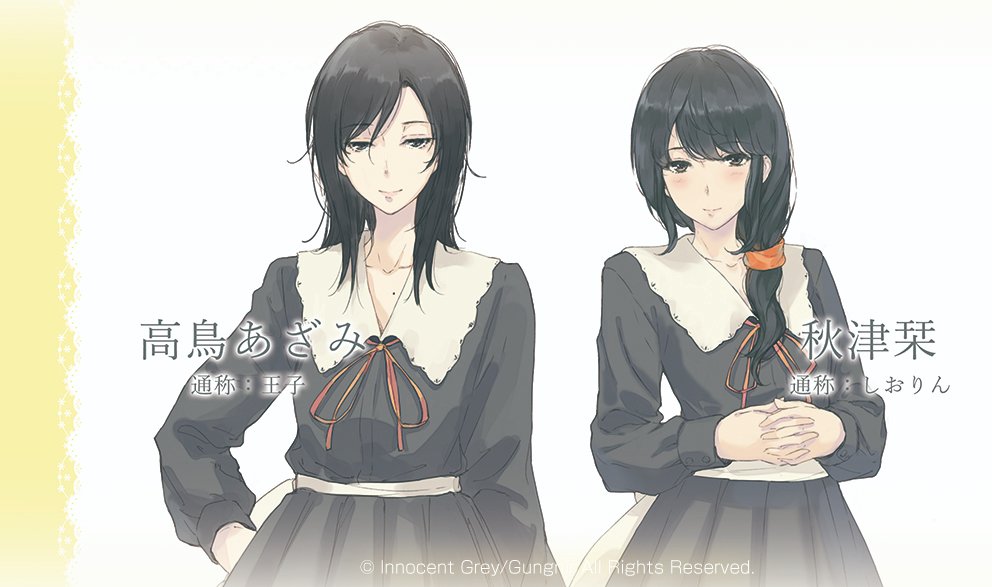 イノセントグレイ FLOWERS えりちどセット