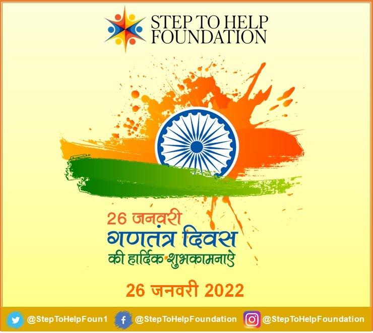 StepToHelpFoun1's tweet photo. ऐ मेरे वतन के लोगों तुम खूब लगा लो नारा
ये शुभ दिन है हम सब का लहरा लो तिरंगा प्यारा
पर मत भूलो सीमा पर वीरों ने है प्राण गंवाए
कुछ याद उन्हें भी कर लो जो लौट के घर न आये…
73वें गणतंत्र दिवस की शुभकामनाएं @myogiadityanath  @AmitShah @narendramodi @ShriRamTeerth @rajnathsingh https://t.co/pEUcWPl1Uv