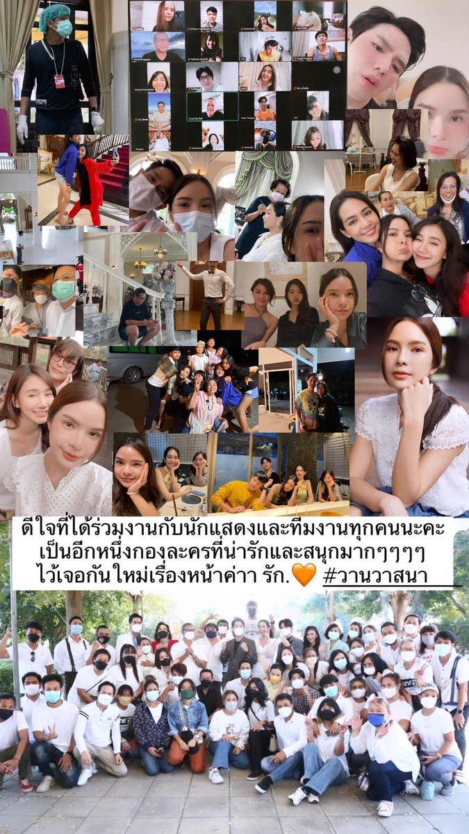 snow_blood_'s tweet photo. {ดีใจที่ได้ร่วมงานกับนักแสดงและทีมงานทุกคนนะคะ เป็นอีกหนึ่งกองละครที่น่ารักและสนุกมากๆๆๆๆ ไว้เจอกันใหม่เรื่องหน้าค่าา รัก.🧡 #วานวาสนา )
https://t.co/QDa5GkKKqf
#newwiee #toyypathompong 
#bintsireethorn #pf_ncph
cr. #linpitaying ig stories https://t.co/FlnPa3q4qb