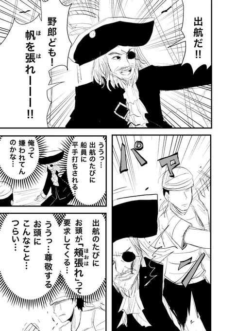 海賊船長と手下のすれちがい愛マンガ。 