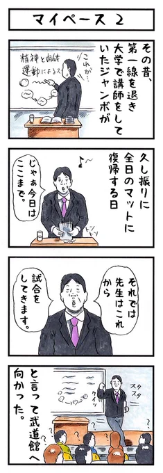 ジャンボ鶴田の場合。
#味のプロレス #あなたは二刀流をしています 