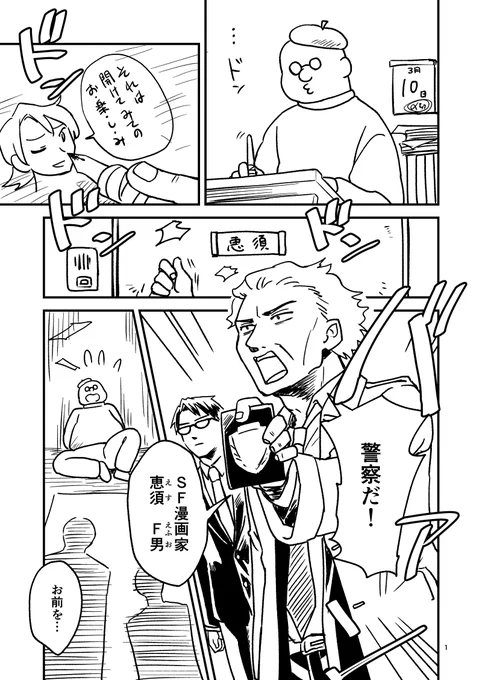 そういえば、むかし、"正しいSFを守る男たち"の漫画こと、「SF警察24時」を描いたことを思い出しました。(気に入ってるので再掲) 