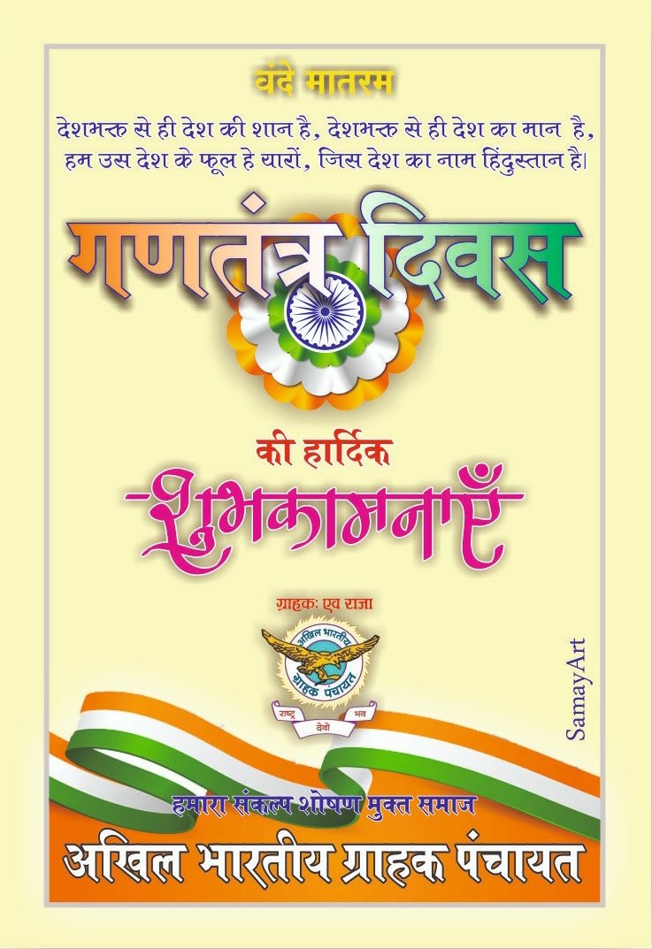 abgpcg's tweet photo. 🇮🇳🇮🇳🇮🇳🇮🇳🇮🇳🇮🇳🇮🇳

*हमारा*
*"गणराज्य दिवस"*
*शुभ हो......*
*मंगलमय हो.......*

🇮🇳🇮🇳🇮🇳🇮🇳🇮🇳🇮🇳🇮🇳 https://t.co/DyRkBsCcxJ