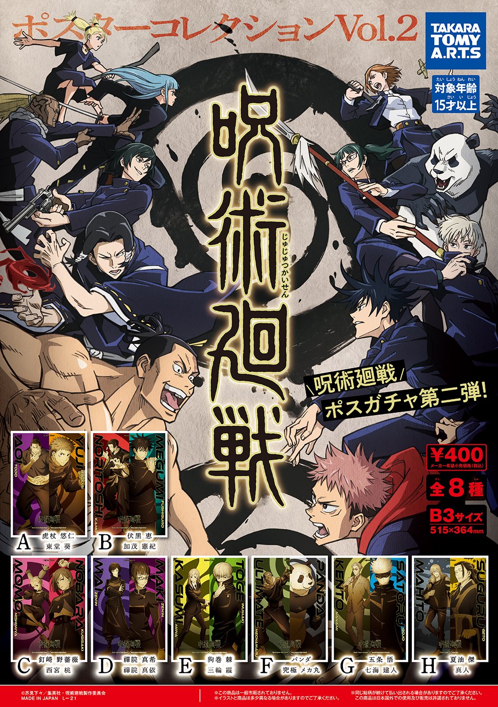 呪術廻戦ポスター 呪術廻戦』A全アートポスター －これから－ – JUMP SHOPオンライン