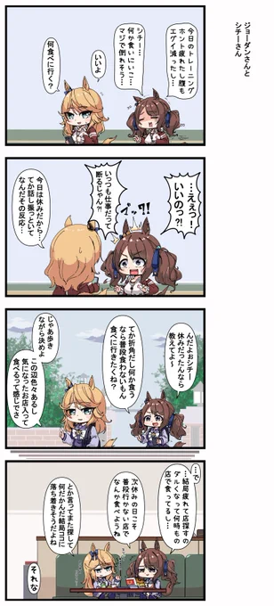 ジョーダンさんとシチーさん 