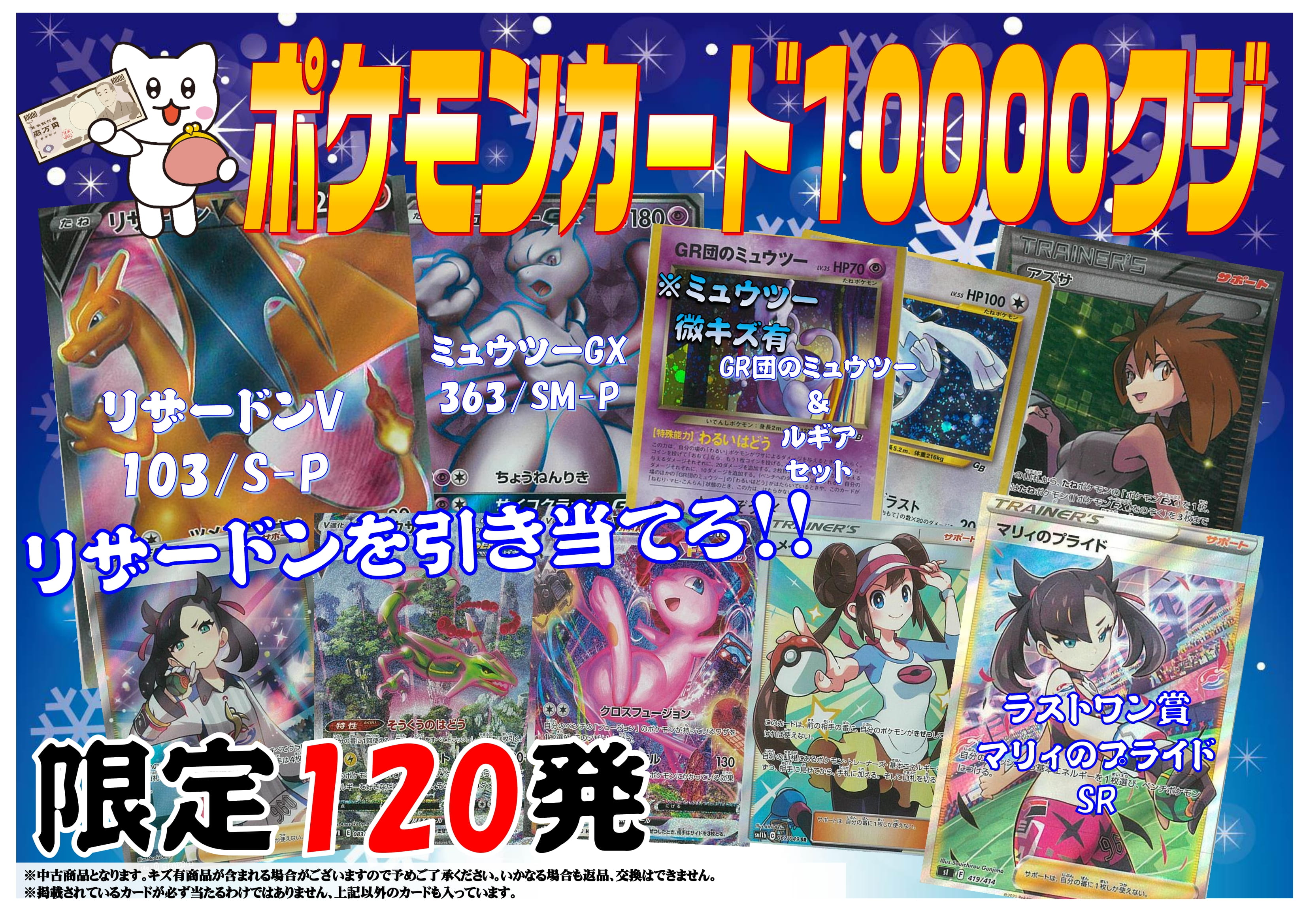 ポケカ1万円クジ登場！！